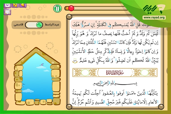 آموزش قرآن میشا و کوشا پنجم ابتدایی 
