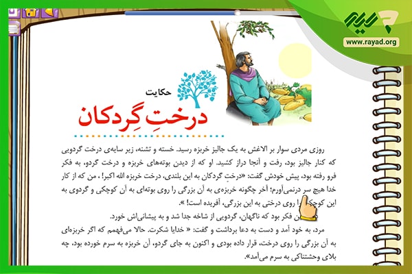 میشا و کوشا پنجم آموزش فارسی