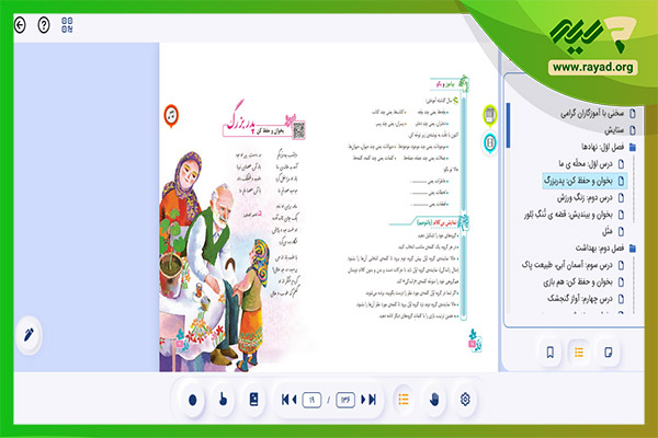 کتاب تعاملی سوم دبستان فارسی 