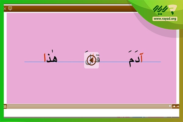 آموزش قرآن با کیف الکترونیک آریا دوم ابتدایی 