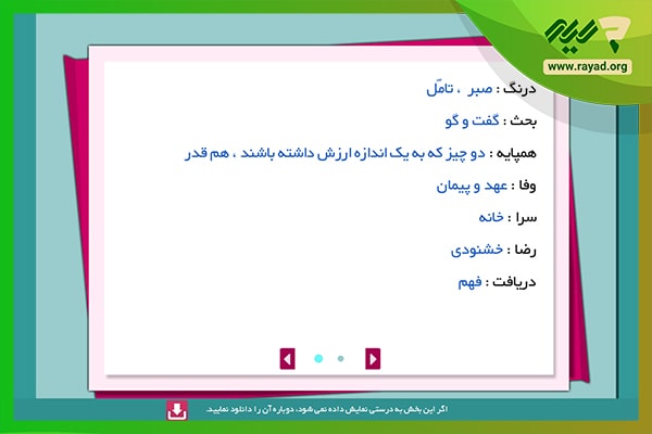 آموزش درس فارسی