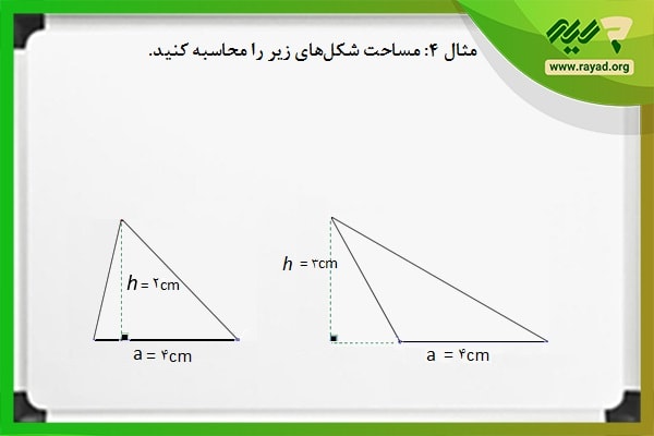 نمونه سوال مساحت مثلث