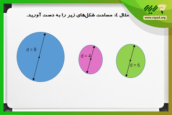 محاسبه مساحت دایره با استفاده از قطر 1