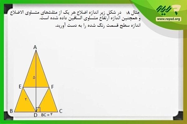 مثالی از مساحت انواع مثلث ها 