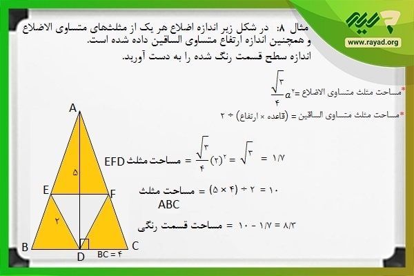 محاسبه مساحت انواع مثلث ها 