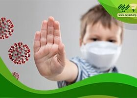 راهکارهای کاهش ترس کودکان از ویروس کرونا