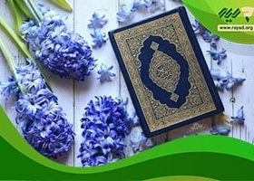 بهترین روش آموزش قرآن ابتدایی