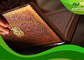 9 راهکار برای تقویت روان خوانی قرآن