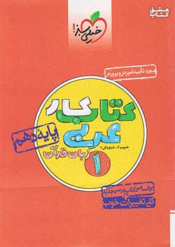 کتاب کار عربی دهم ریاضی و تجربی